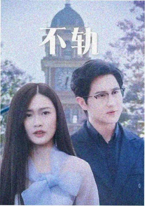长夜信号剧集封面